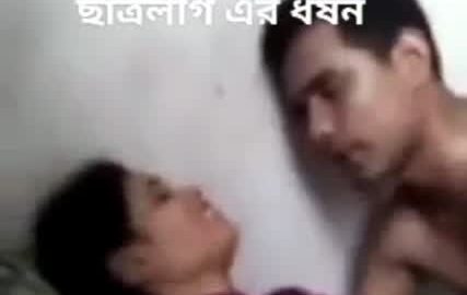 ছাত্রলীগের সভাপতি আর সাধারণ সম্পাদক দুই বন্ধু মিলে রেপ করল। ফুল ভিডিও দেখুন অডিওসহ